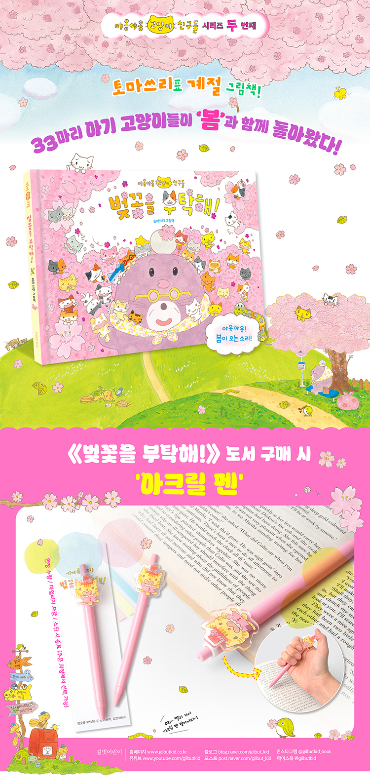 『벚꽃을 부탁해』 출간 기념 이벤트